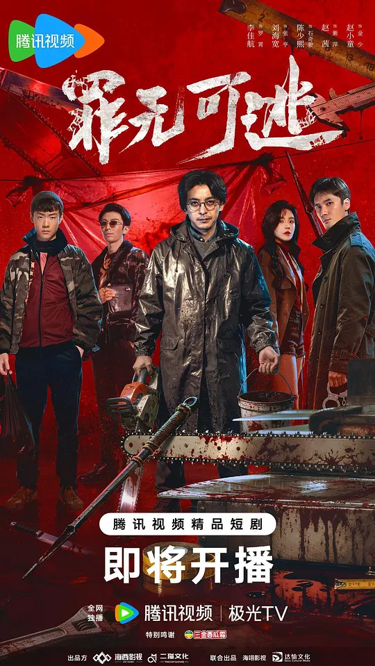 罪无可逃第14集