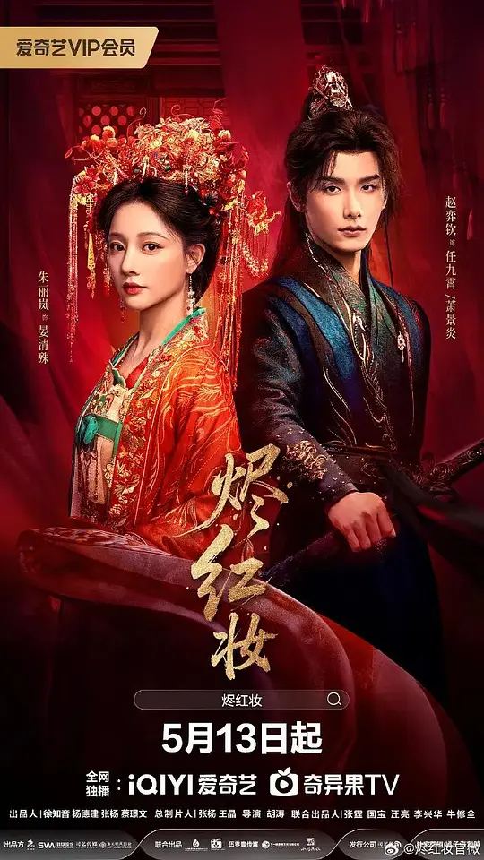 烬红妆第07集
