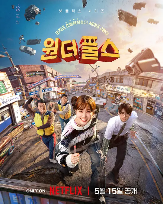 超能路人甲第07集