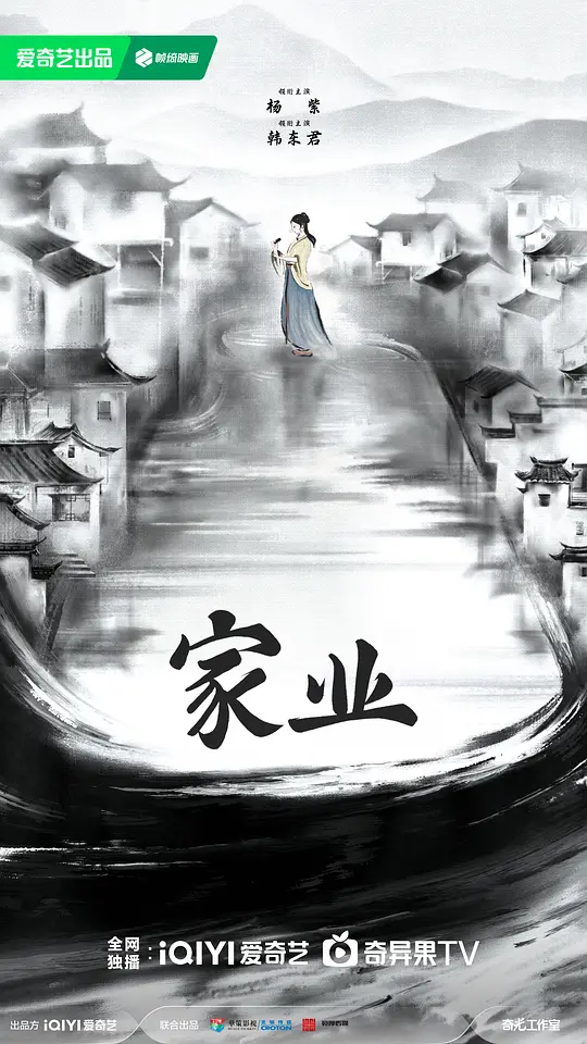 家业第33集