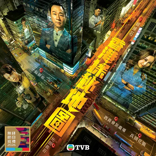 香港探秘地图国语第06集