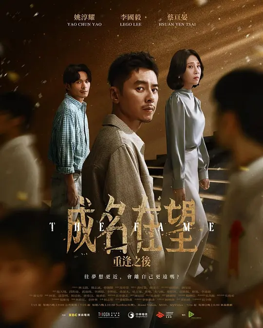 成名在望(全集)