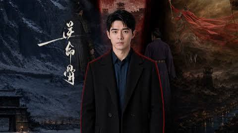 逆命骨第02集